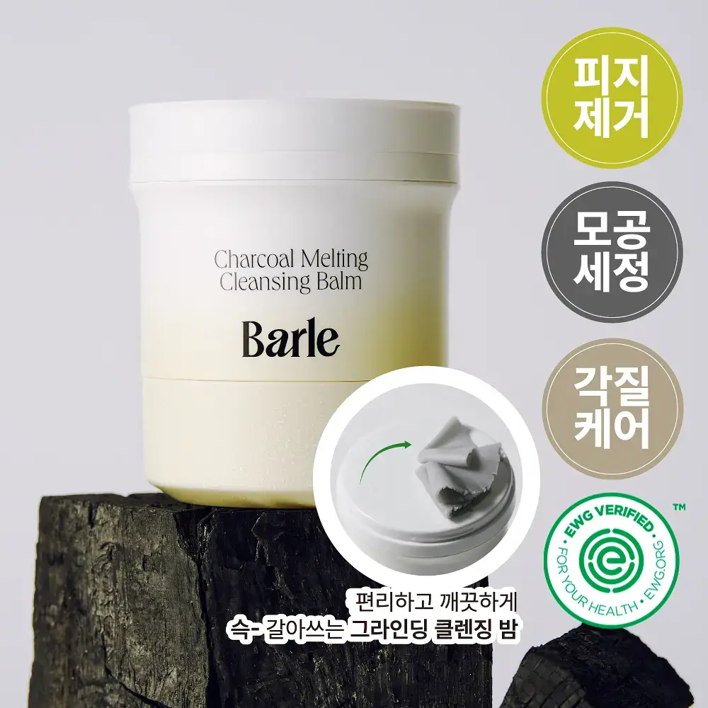 [샤벳밤/대용량] 깎아쓰는 바를 차콜 멜팅 클렌징밤 100g